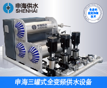 三罐式全变频供水设备